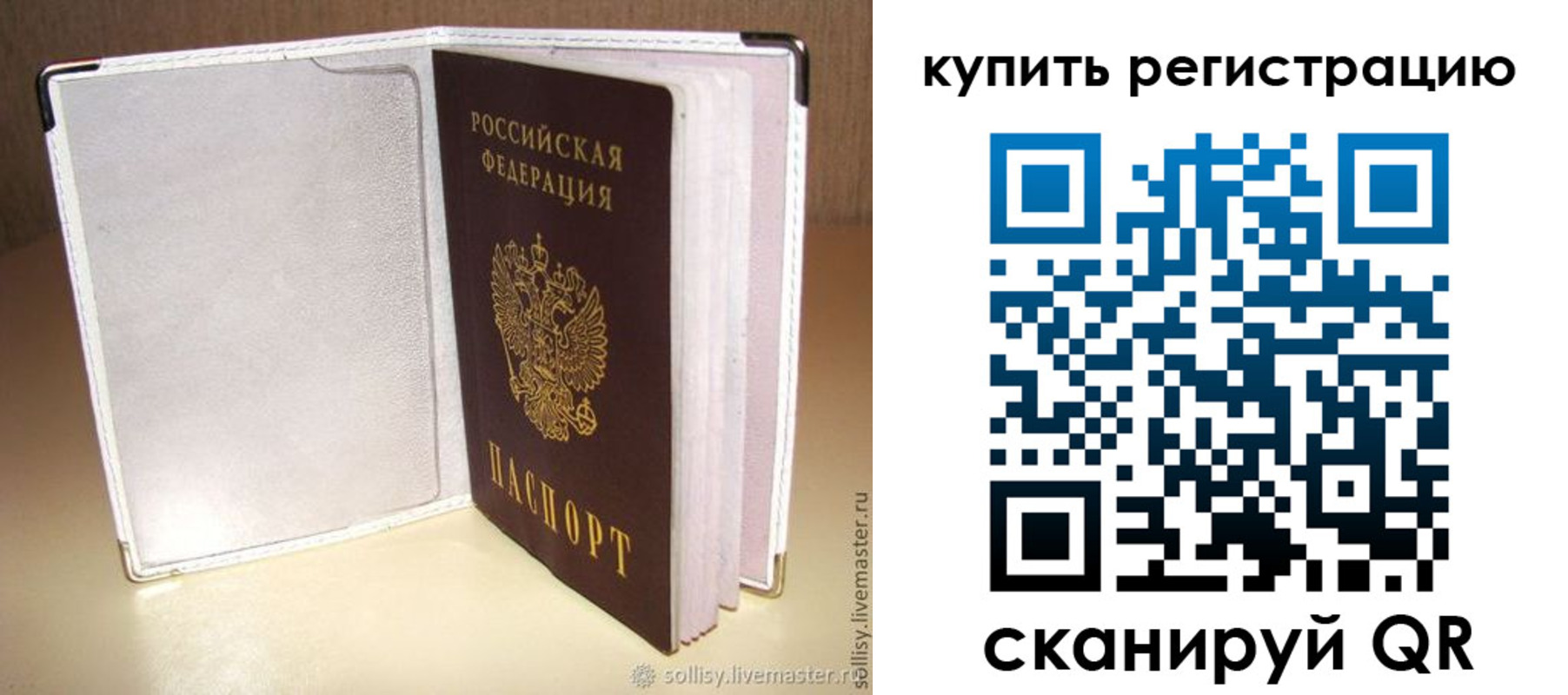 прописка паспорт в Сарове