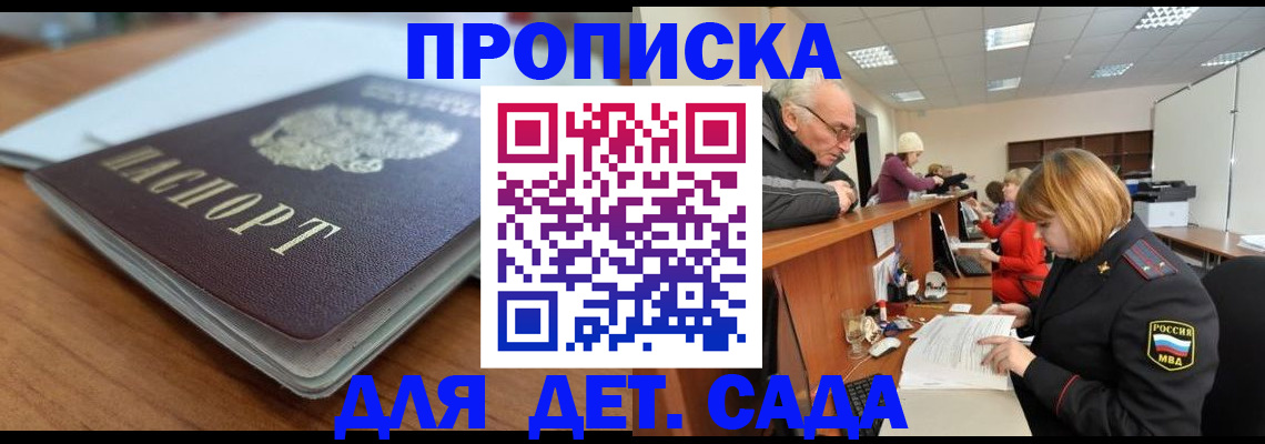 купить прописку в Сарове