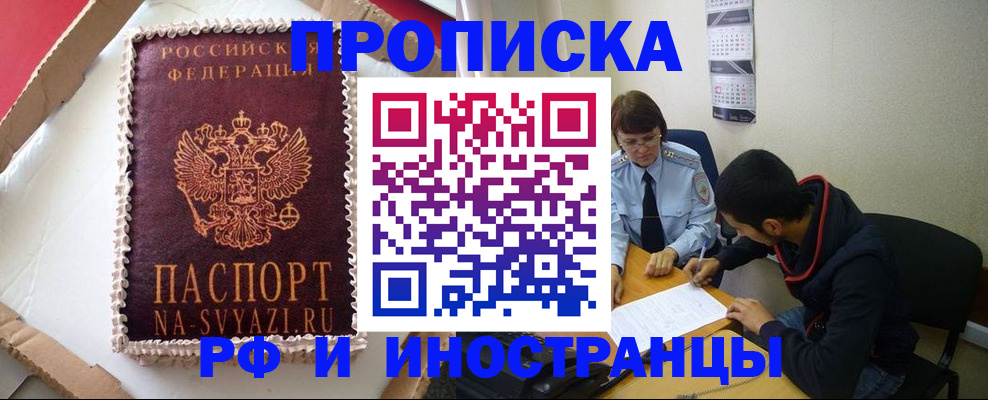 временная регистрация недорого в Сарове