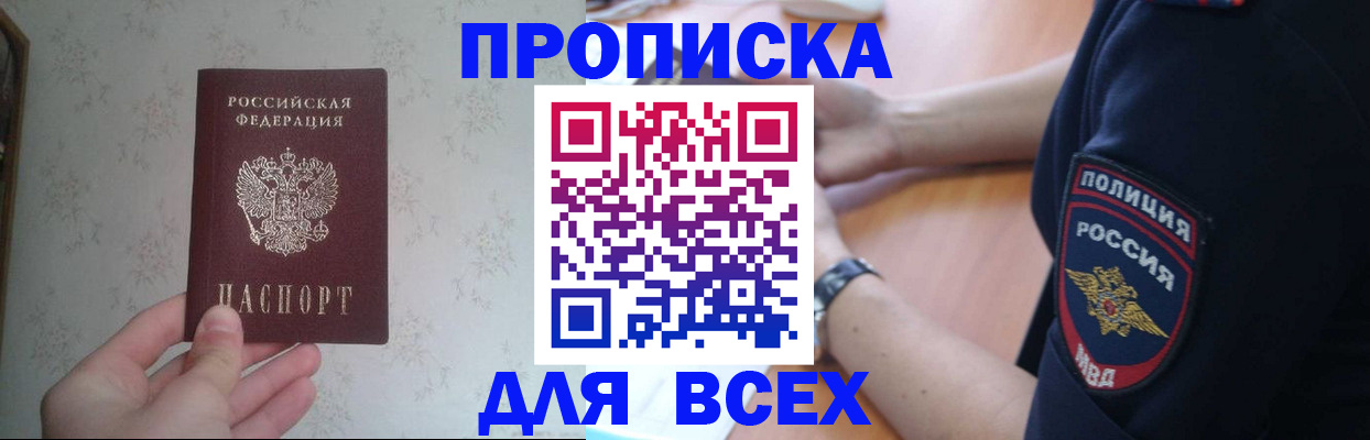 временная регистрация купить в Сарове