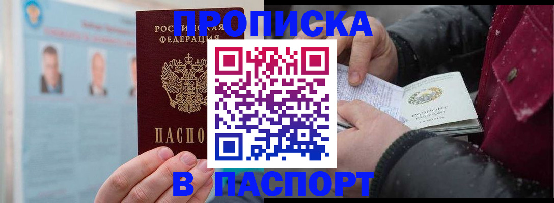 прописка регистрация в Сарове