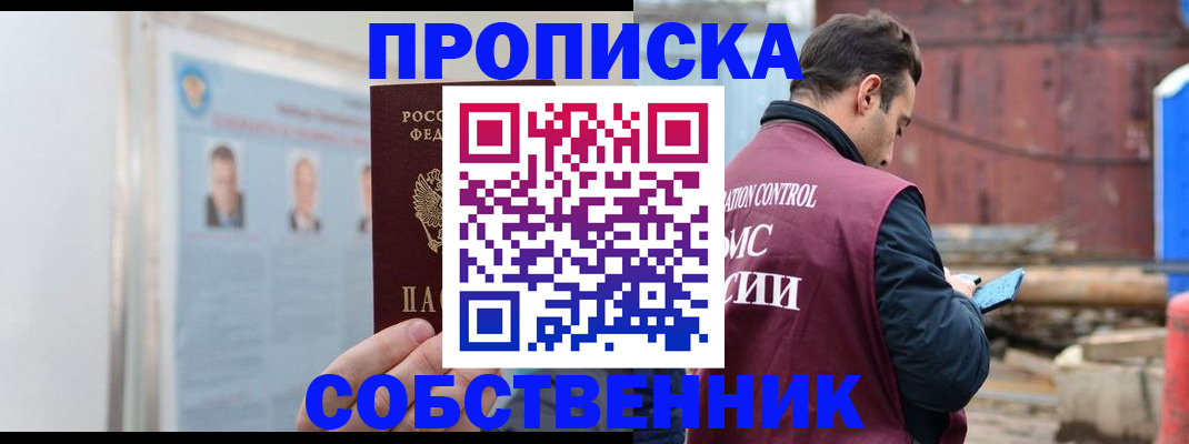 прописка законно в Сарове