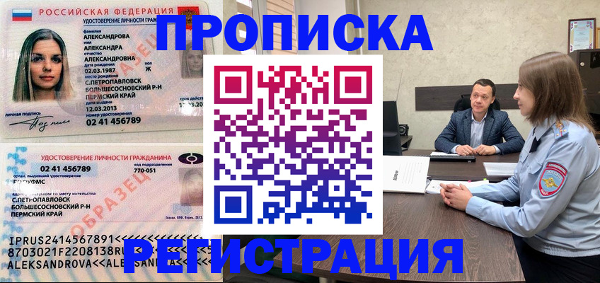 прописка штамп в Сарове